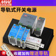 明纬（MEANWELL）EDR/NDR导轨式开关电源 紫罗兰NDR12048V