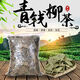 Xiushui Qingqianliu original leaf Qingqianliu tea special grade Jiangxi Qingqianliu Qingqianliu health tea wild 20g