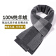 Ordos cashmere scarf men's winter plaid thickened Korean style knitted scarf birthday gift box dark gray