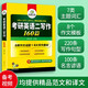 160 Schreibartikel für die Postgraduierten-Aufnahmeprüfung Englisch II 2026. Huayan Foreign Languages ​​​​MBA MPA MPAcc kann verwendet werden, um das Vokabularlesen und die Übersetzung langer und schwieriger Sätze in der Postgraduierten-Aufnahmeprüfung II früherer Jahre zu vervollständigen.
