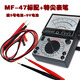 XMSJMF47内磁指针式万用表机械式高精度烧全保护表 MF-47标配 数显御龙腾VC9205+万用表包