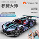 Wanzhi Children's Toy Boy Remote Control Drift Racing Sports Car Building Blocks Adult High Difficulty Huge Assembled Car Model Chameleon Apollo Sun God-Remote Control Version 9826 Racing Sports Car Building Blocks