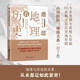 Viewing history through geography Three volumes Li Bubai’s original version Selected] Geography + Age of Discovery + Three Kingdoms Taiwan Strait Publishing House Recommended extracurricular reading materials for girls with 698 points in the college entrance examination Map + close integration of history Chinese brief history World History and literature works All 3 volumes] Viewing history through geography + Age of Discovery + Three