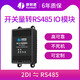 康耐德 开关量采集模块IO串口485继电器Modbus输出入网 RS4858DI+8DOSDD8080-BC