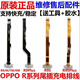 适用于OPPO 3C配件 R9/S/SK/Plus/R11/R15/Splus/R17充电尾插 全功能R17尾插排线