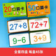 [Nueva versión genuina ~ Beijing Warehouse Shipping] Educación de la primera infancia Aprendizaje Aprendizaje Tarjeta de aritmética oral (Establezca cuatro cajas completas) dentro de 10 + dentro de 20 + dentro de 50 + dentro de 100 + dentro de 1342 ** 73 [La factura está disponible]