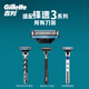 Gillette blades suitable for Su 3 classic razor blades Gillette heads imported original 6-head non-Geely