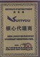OUOETY定制适用舒特验厂考勤机6655 6688 语音机8811刷卡6622中文6621感 ST-6622ID/L