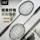 361°羽毛球拍碳素复合超轻耐打成人学生专业羽毛球拍对拍初学训练套装 碳素一体双拍【黑+蓝】+运动豪礼