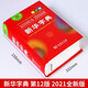 Authentische Xinhua Dictionary 12. Ausgabe Zwei-Farben-Buch Monochrome Business Press Xinhua Dictionary Grundschule Schüler Dictionary Referenzbücher Es gibt auch modernes chinesisches Wörterbuch Xinhua Idiom Dictionary Dictionary Dictionary Selection: Xinhua Dictionary 12. Ausgabe Monochrombuch [64 Seite 832]