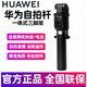 Huawei original Bluetooth selfie stick all-in-one tripod wireless with remote control handheld extension telescopic multi-function selfie stick Huawei original CF15Pro selfie stick comes with storage