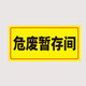 Mrs. Zhuang [waste oil 30*40cm aluminum plate] hazardous waste sign warning sign sticker ZTT-9272B