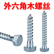 CLCEY外六角木螺丝M6加长300自攻螺丝M8加粗M10超长250木螺钉M12200 6*40mm 1.9斤约118只