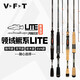 VFT托马斯VFT竞技2021新款ARS领域LITE鳜系路亚竿淡水远投超快调钓竿 2.03m 软木682MC-CK枪柄双节 VFT精技LITE鳜系路亚竿
