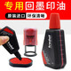 
Jingbailong Seal, Huiyin Printing Oil Zhuoda 7011 28ML Flip Seal Special Water-based Ink Replenishment Liquid Ten Thousand Times Seal Oil Red