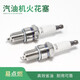 Gasoline engine accessories water pump micro tiller sprayer spark plug 170F generator L7T polisher ignition nozzle 0F spark plug