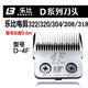 Lebi pet electric hair scissor head 322/304/208/320/318 head D series 4f head hair retention 9.6