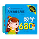 Plan complet pour la préparation d'admission Formation de la réflexion Pinyin Mathématiques 680 Questions pour les élèves et les manuels d'intégration des écoles primaires pour les livres d'images d'éducation préscolaire et les livres d'image de cognition pour la préparation d'admission. Plan complet pour la préparation d'admission 8 ensembles