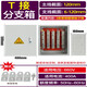 Mineral cable T-connection terminal box low-voltage wire and cable branch conversion junction box high current plug-in box main line 95-120 square meters bronze branch box