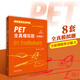 PET新题型全真模拟题 剑桥通用五级考试 B1 Preliminary