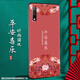 尚迹 适用于华为荣耀9X磨砂手机壳中国风新年蛇年男女款硅胶软防摔保护套轻薄国潮新品 -ou659平安福 荣耀9x含指环扣