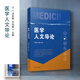 Check for genuine products delivered by JD.com Introduction to Medical Humanities