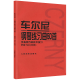 50 Klavier Etudes von Cheerny, 740, Technical Practice Works With Clever Fingers (699) Sammlung von Musikwerten für primäre Klavierlehrbücher People's Music Publishing House