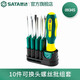 SATA multifunctional cross-shaped 10-piece anti-slip soft handle 09345 10-piece interchangeable head screwdriver set