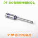 齐心（COMIX）DT300 CM-380/3006/3008/5008凭证装订机刀头打孔钻头钻刀针 DT-300普通钻刀