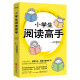 Primary school students’ reading master: In the era of Chinese, those who get Chinese will win the world. Before getting Chinese, read 97875596**686 [Japan] Yamaaka Emiko Beijing United Publishing Company