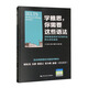 学雅思，你需要这些语法——剑桥雅思阅读写作精华及核心语法速成