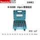 牧田（MAKITA）加长六角套筒头套装1/2套筒头子架子工小风炮套装12.5mm电动扳手 套筒【E-12354】+三支皮圈销子