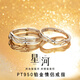 EothPT950 Platinum Galaxy Couple Ring for Women, Light Luxury Niche Valentine's Day Birthday Gift for Girlfriend 520 Pair PT950 Platinum Galaxy Ring + Certificate