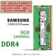 Samsung (SAMSUNG) original DDR4 PC4 fourth generation notebook all-in-one computer memory module SODIMM suitable for Lenovo Dell Asus HP Acer Apple MSI QNAP DDR4 2400 8GB notebook memory