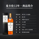 麦卡伦（MACALLAN）12年雪莉桶 单一麦芽威士忌 700ml 进口洋酒 礼盒装