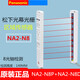 Second-hand Panasonic safety light curtain grating area sensor NA2-N8N12N16N20N24N28D/P-PN NA2-N2020 beam