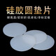 XMSJ silicone solid disc 1mm2mm3mm silicone round pad high temperature resistant silicone flat pad round waterproof sealing ring diameter 30*1mm thick 10 pieces