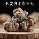 晓楚仁【官方直营】三七云南文山精选 无剪口春三七正宗田七 精选20头20个无剪口三七500克