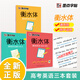 
[Kyokuang Sufa Tomorrow] Modian Copybook High School Hengshuiti English Copybook (3 books set) High School English College Entrance Examination 3500 Vocabulary + Full Score Composition + Easy Test Composition Sample 12596**3