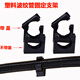 Plastic corrugated pipe bracket, corrugated pipe threading, hose holder, buckle pipe clamp AD A0 with cover, 10 pieces