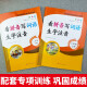 【京仓速发 明日达】小学二年级上册+下册专项训练（全2册）看拼音写词语生字注音14066**0