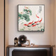 小泸林中式九鱼图装饰画餐厅画书房办公室茶室挂画入户玄关柜客厅壁画 15910 年年有余 烤瓷镶钻100*100黑框