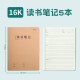 Chenguang (M/G) reading notebook, excerpts of good words and sentences, primary school students' reading record book, sixth grade Chinese junior high school excerpts of famous quotes, extracurricular accumulation book [16K] 5 books