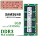 Samsung (SAMSUNG) original third generation DDR3 PC3 PC3L SO-DIMM notebook memory module compatible with Lenovo Dell Think Asus Acer notebook all-in-one computer notebook DDR3 8G 1333 10600S