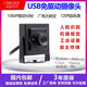 晟悦（S-YUE） 树莓派usb外接工业电脑摄像头模组1080P高清广角摄影头Linux安卓免驱动广角摄像头 120度无畸变(2.15mm)-480P