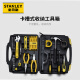 Stanley (STANLEY) 45-piece household tool box set multi-functional manual tool box hardware tool MC-045