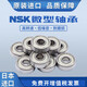 NSK日本进口NSK微型迷你模型小轴承608 692 693 694 695 696 697 628ZZ尺寸8*24*8MM