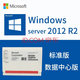 Windows server 2019/2016/2012标准版/数据中心版win server2022  SQL2019中文标准版
