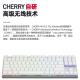 CHERRY 樱桃MX8.2TKL 无线机械键盘蓝牙三模合金办公游戏电竞87键 三模 白色 黑轴
