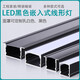 Bright-range linear lamp recessed lamp groove aluminum alloy line lamp u-type linear lamp linear lamp black 1509 black groove with edge
